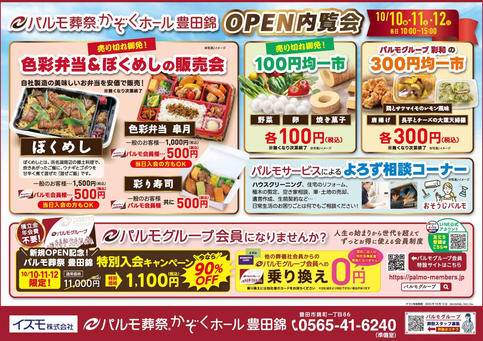 かぞくホール豊田錦　内覧会のイメージ